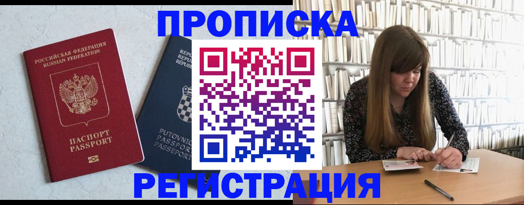 прописка законно в Рыбном