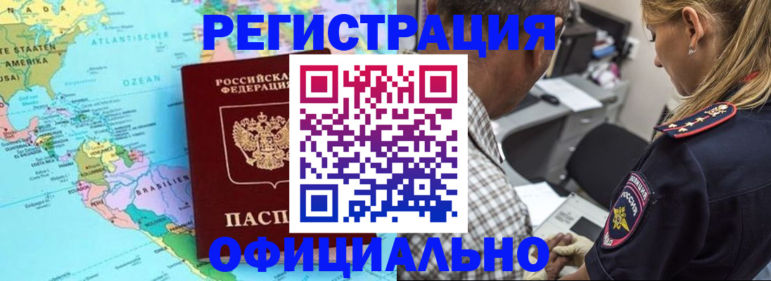 временная регистрация в квартире в Рыбном